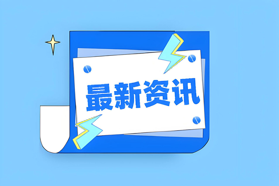 本周五起，海关将严查这些进出口货物